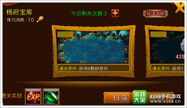 仙侠奇缘手游女娲试练系统 全天开放奖励丰富