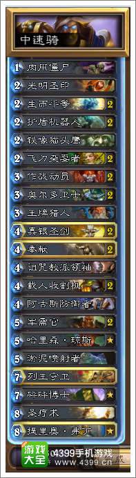炉石传说中速骑