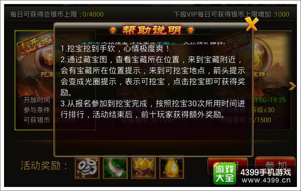 仙侠奇缘手游世界活动解析 挖宝挖到手软