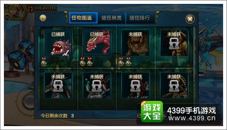 时空猎人捕怪玩法