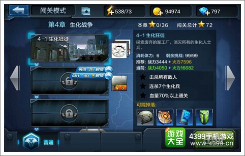 全民突击生化模式怎么玩