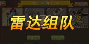 七龙珠手游可以组队战斗么?如何组队?