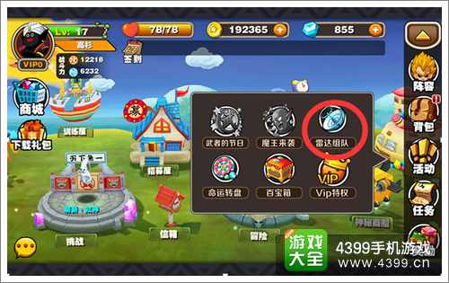 七龙珠手游组队