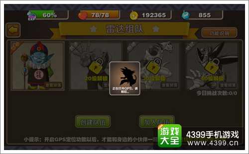 七龙珠手游组队