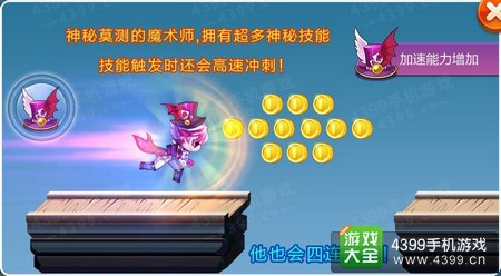 天天酷跑卡牌少年多人战技能