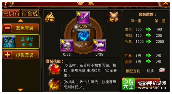 仙侠奇缘手游装备系统解析 装备强化进阶解析