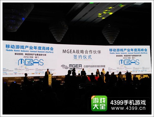 2014MGAE合作签约仪式