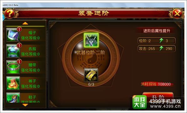 仙侠奇缘手游装备系统解析 装备强化进阶解析