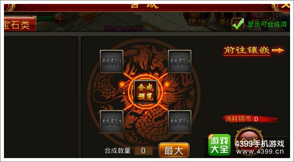 仙侠奇缘手游装备系统解析 装备强化进阶解析