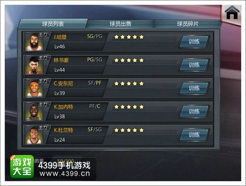 NBA梦之队必备元素2