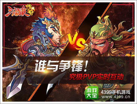 三国杀传奇