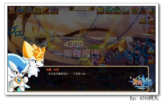 奥奇传说危机魔兽解封