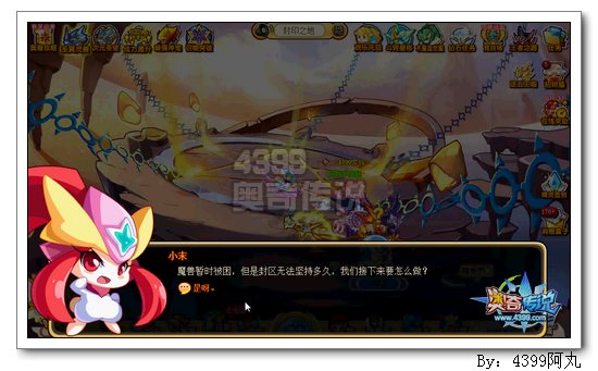 奥奇传说危机魔兽解封