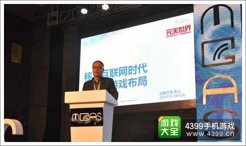 完美世界CEO萧泓MGAS