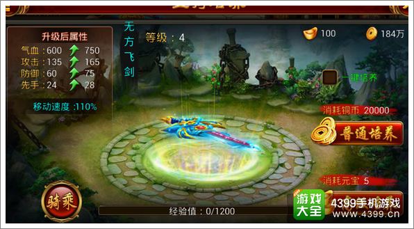 仙侠奇缘坐骑系统解析 坐骑培养化形解析