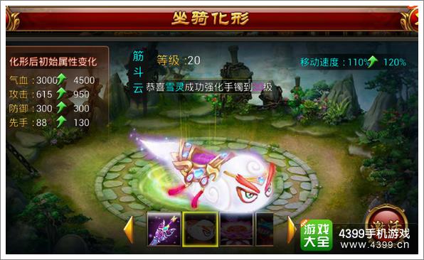 仙侠奇缘坐骑系统解析 坐骑培养化形解析