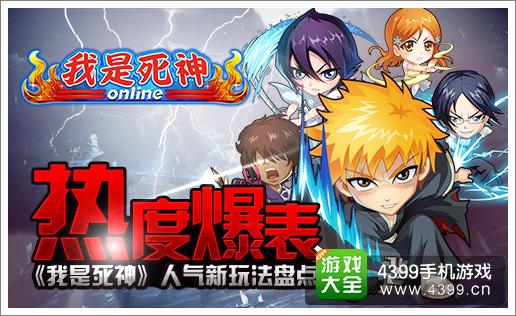 我是死神公测