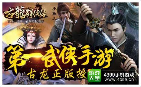 古龙群侠传