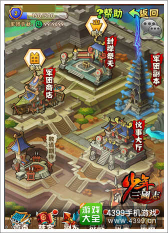 少年三国志军团界面展示