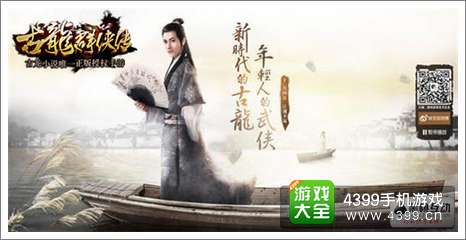 古龙群侠传