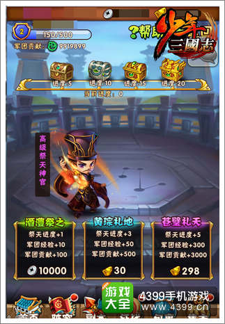 少年三国志封禅祭天界面展示