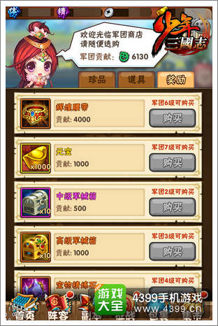少年三国志军团商店界面展示