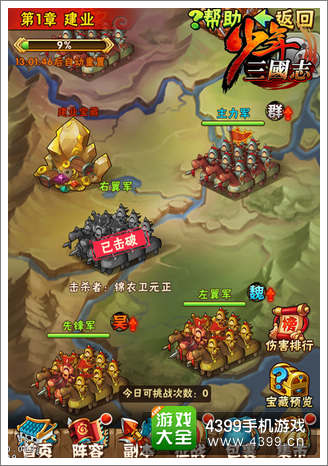 少年三国志军团副本界面展示