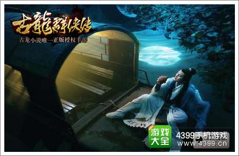 古龙群侠传