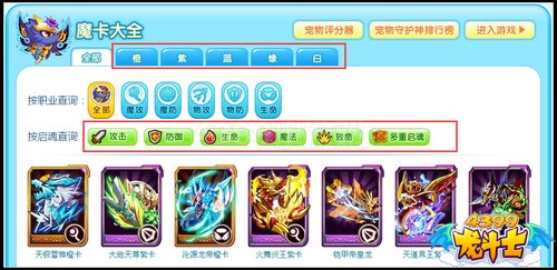 龙斗士魔卡大全改版上线 查询更加便捷