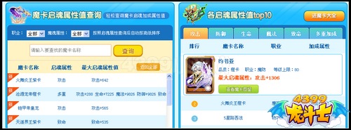 龙斗士魔卡大全改版上线 查询更加便捷