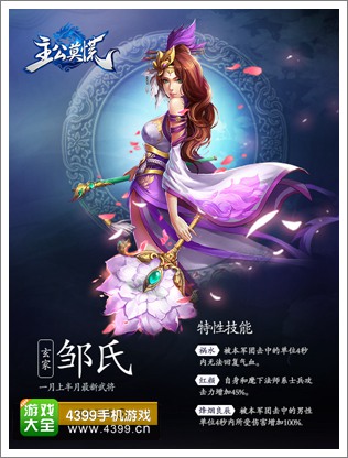 主公莫慌全新武将邹氏参上
