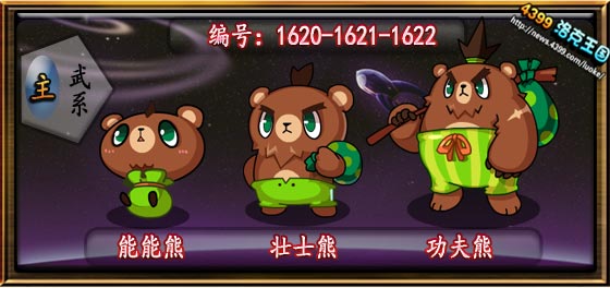 洛克王国能能熊_壮士熊_功夫熊技能表