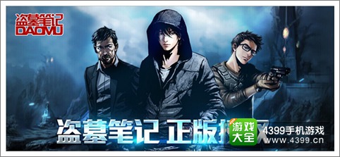 盗墓笔记福利来袭开启藏宝指南