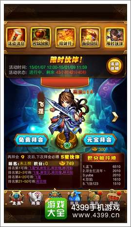 仙剑奇侠传飞蓬