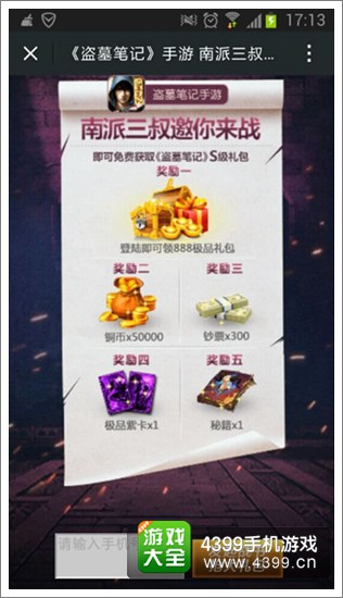 盗墓笔记福利来袭开启藏宝指南