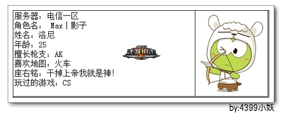 4399生死狙击王者争霸第三赛季季后赛H组选手资料