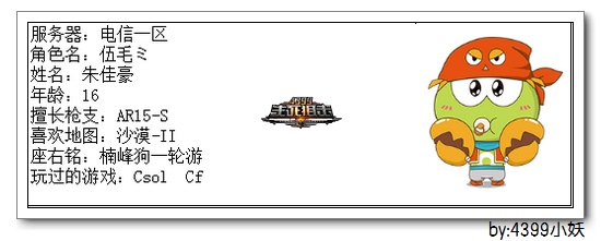 4399生死狙击王者争霸第三赛季季后赛H组选手资料