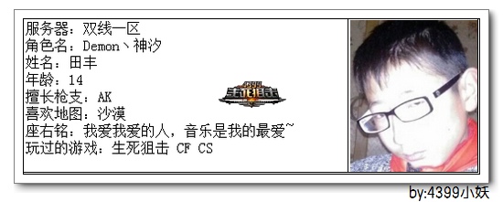 4399生死狙击王者争霸第三赛季季后赛H组选手资料