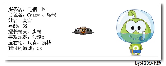 4399生死狙击王者争霸第三赛季季后赛H组选手资料