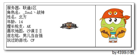 4399生死狙击王者争霸第三赛季季后赛H组选手资料