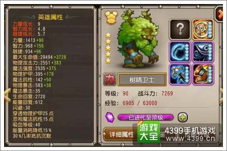 刀塔传奇树精卫士满级属性