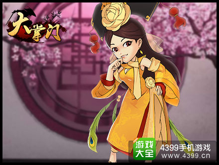 大掌门
