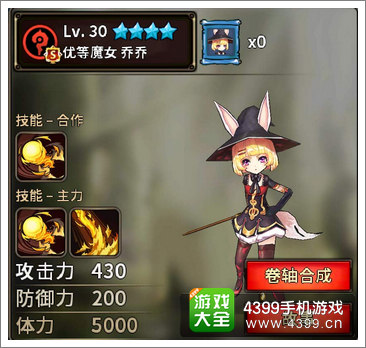 猎魔通缉令优等魔女乔乔