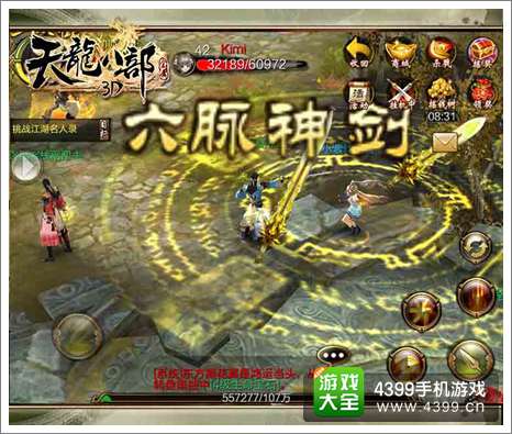 天龙八部3D下载