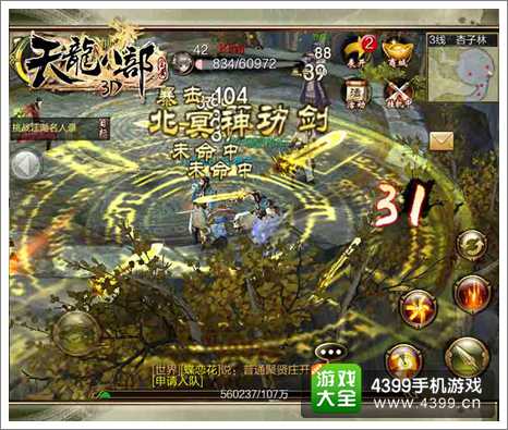 天龙八部3D官网