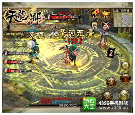天龙八部3D手游