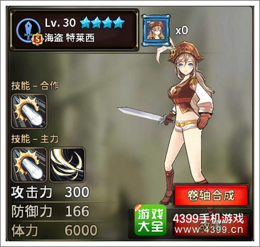 猎魔通缉令海盗特莱西
