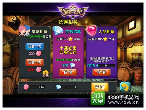 守护之光友情招募