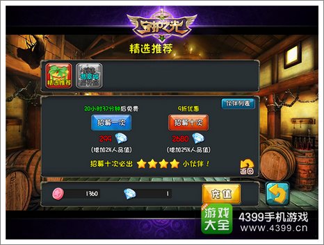 守护之光宝石抽卡