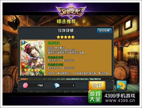守护之光白雪公主